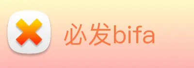 必发bifa logo